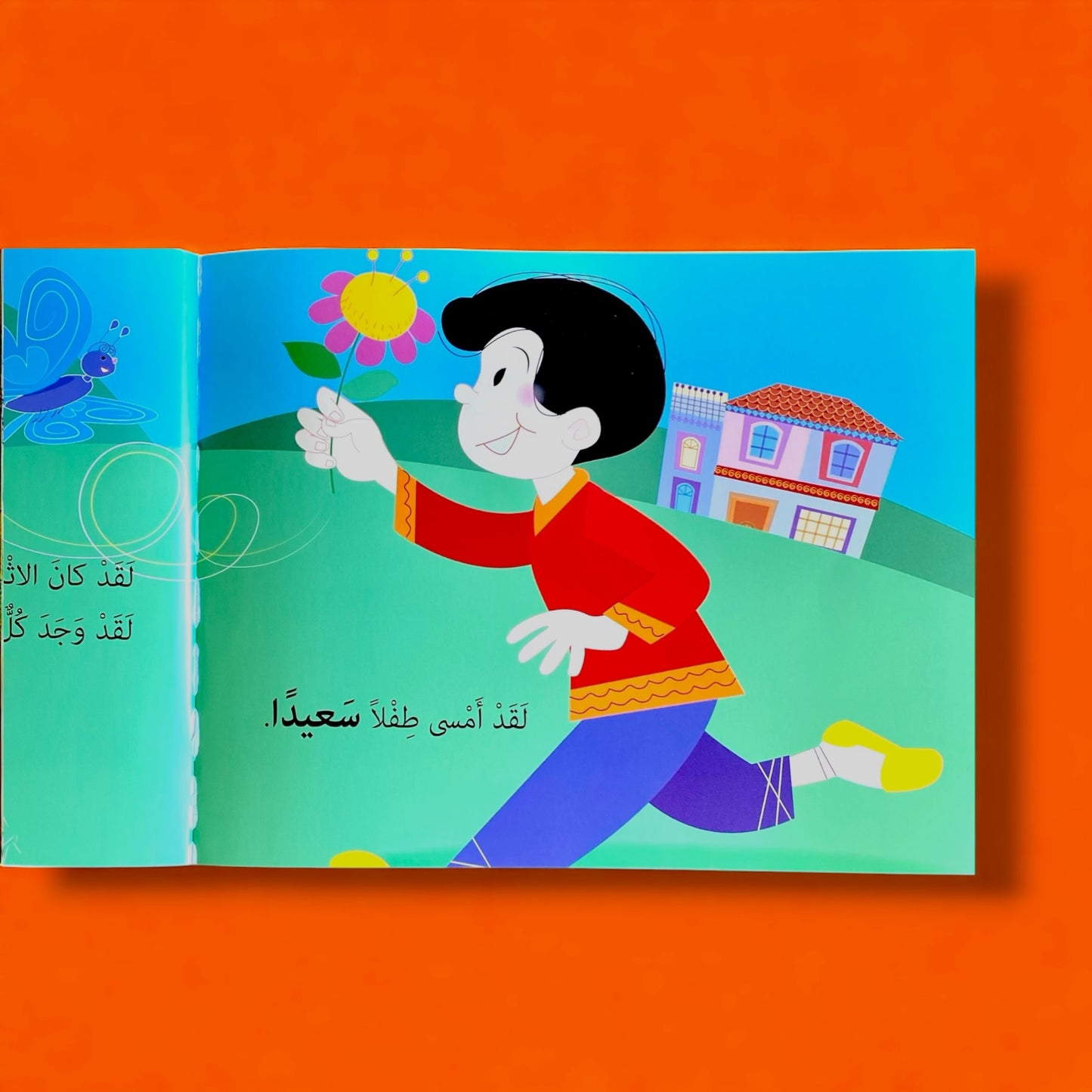 حكايات للمطالعة - سامر يهزم الضجر