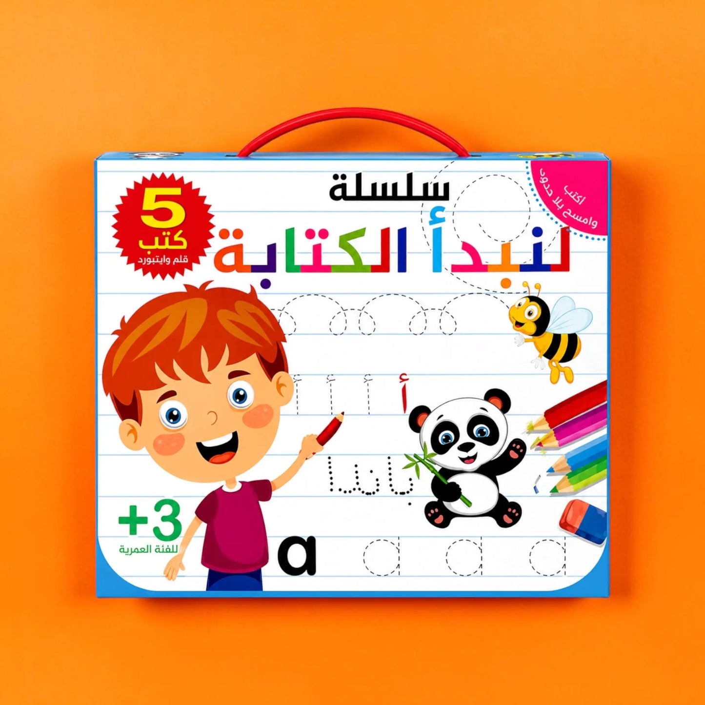 سلسلة لنبدأ الكتابة للأطفال | 5 كتب تعليمية