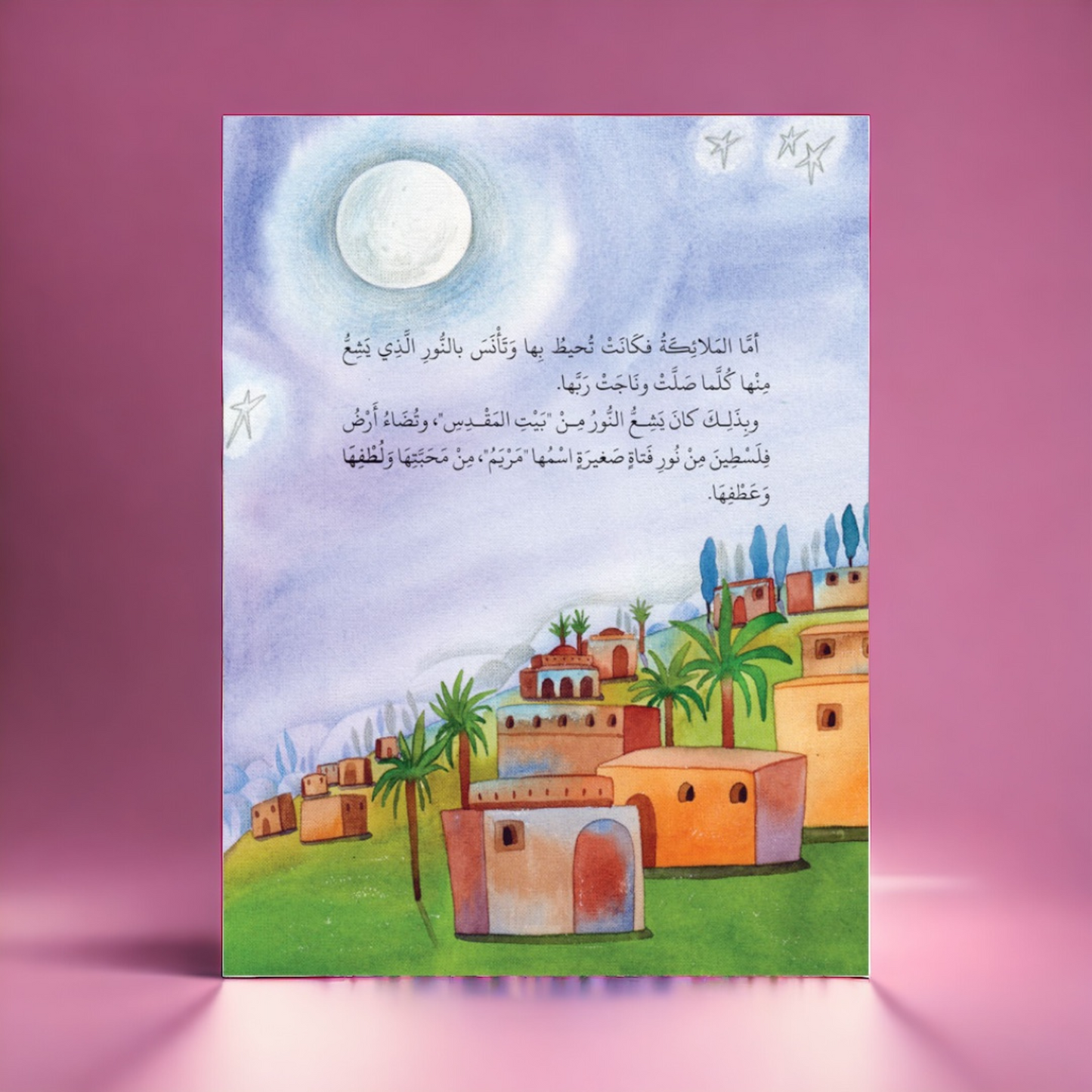 فتاة إسمها مريم