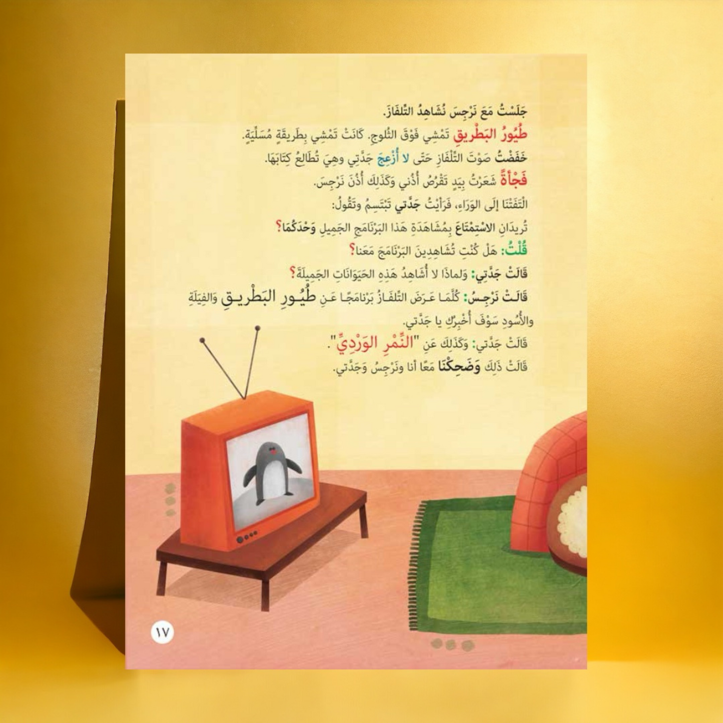 أحب لغيري ما أحب لنفسي