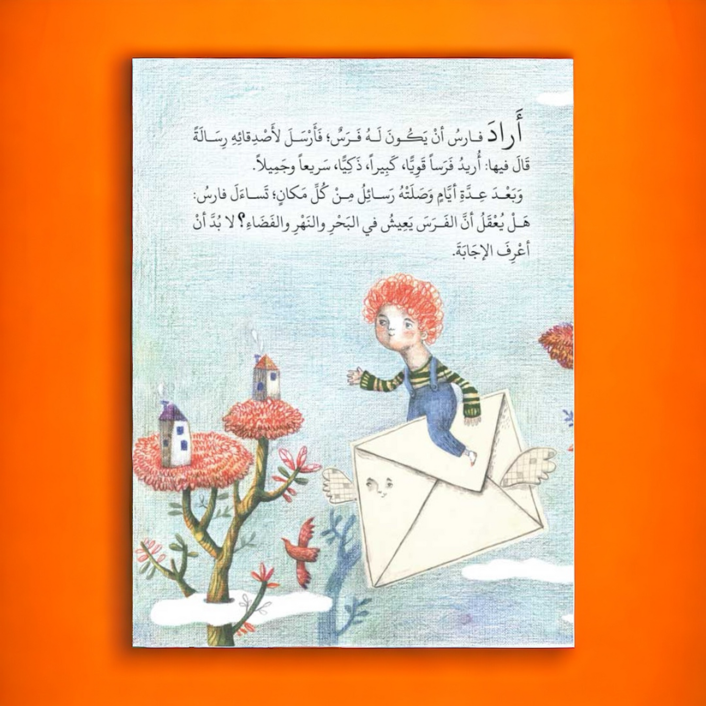 فارس يبحث عن فرس