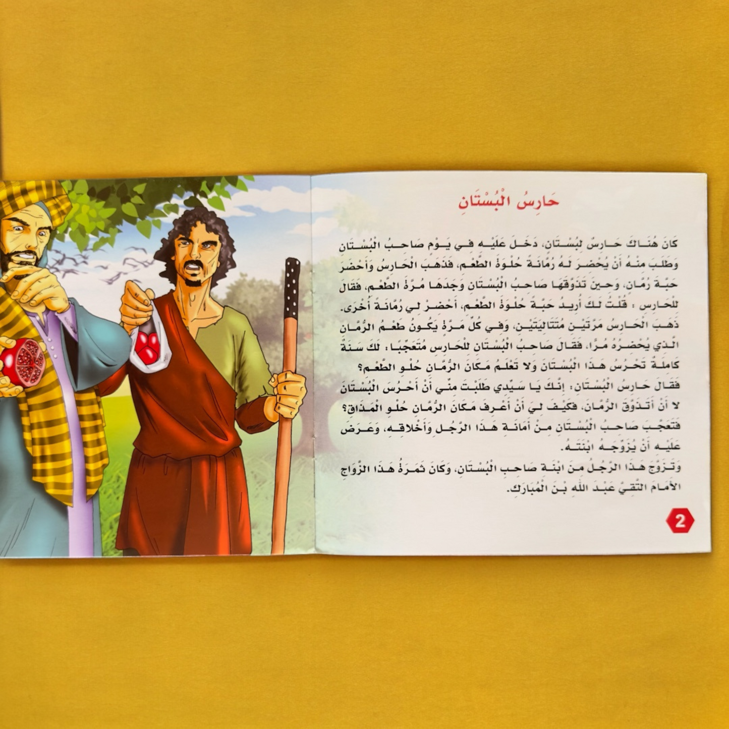 سلسلة مكارم الأخلاق 6 قصص