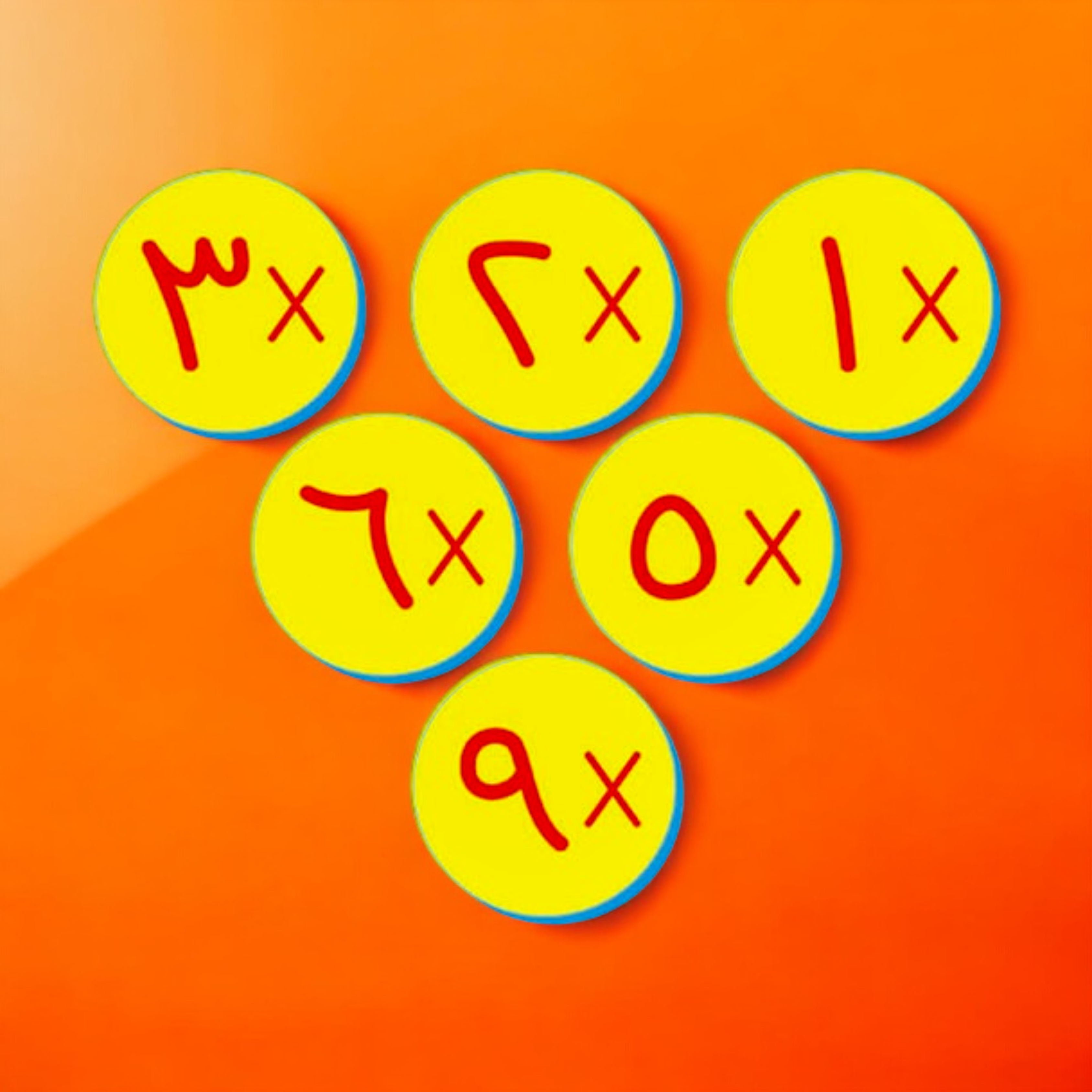 لعبة تعليم جدول الضرب