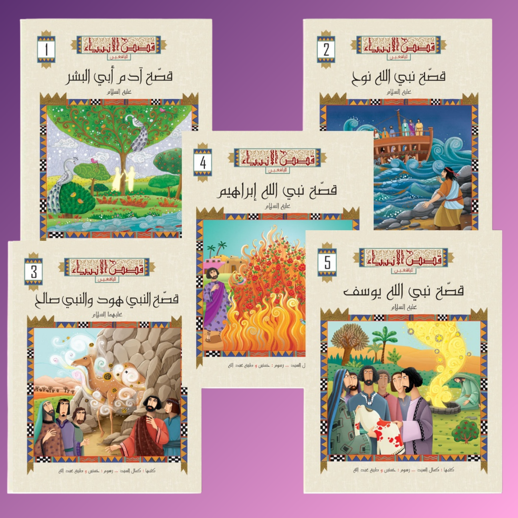 عرض ال 20 قصة إسلامية