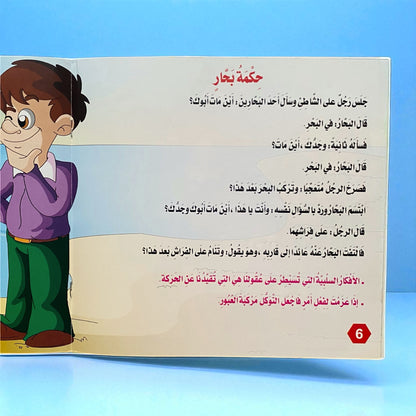 قصص التنمية البشرية للأطفال - بستان السعادة