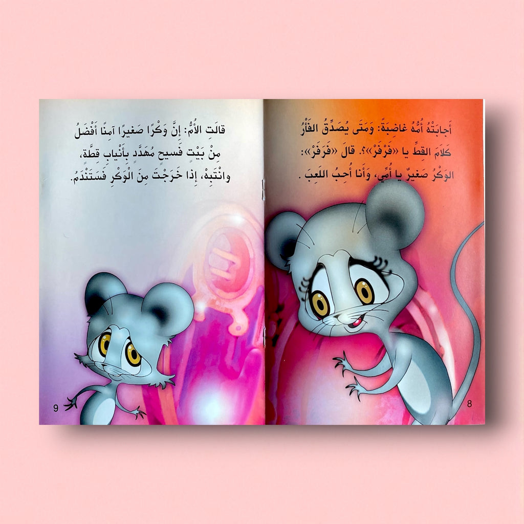 القطة الصائمة نانا – من سلسلة حكايات المطالعة للأطفال