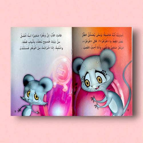 القطة الصائمة نانا – من سلسلة حكايات المطالعة للأطفال