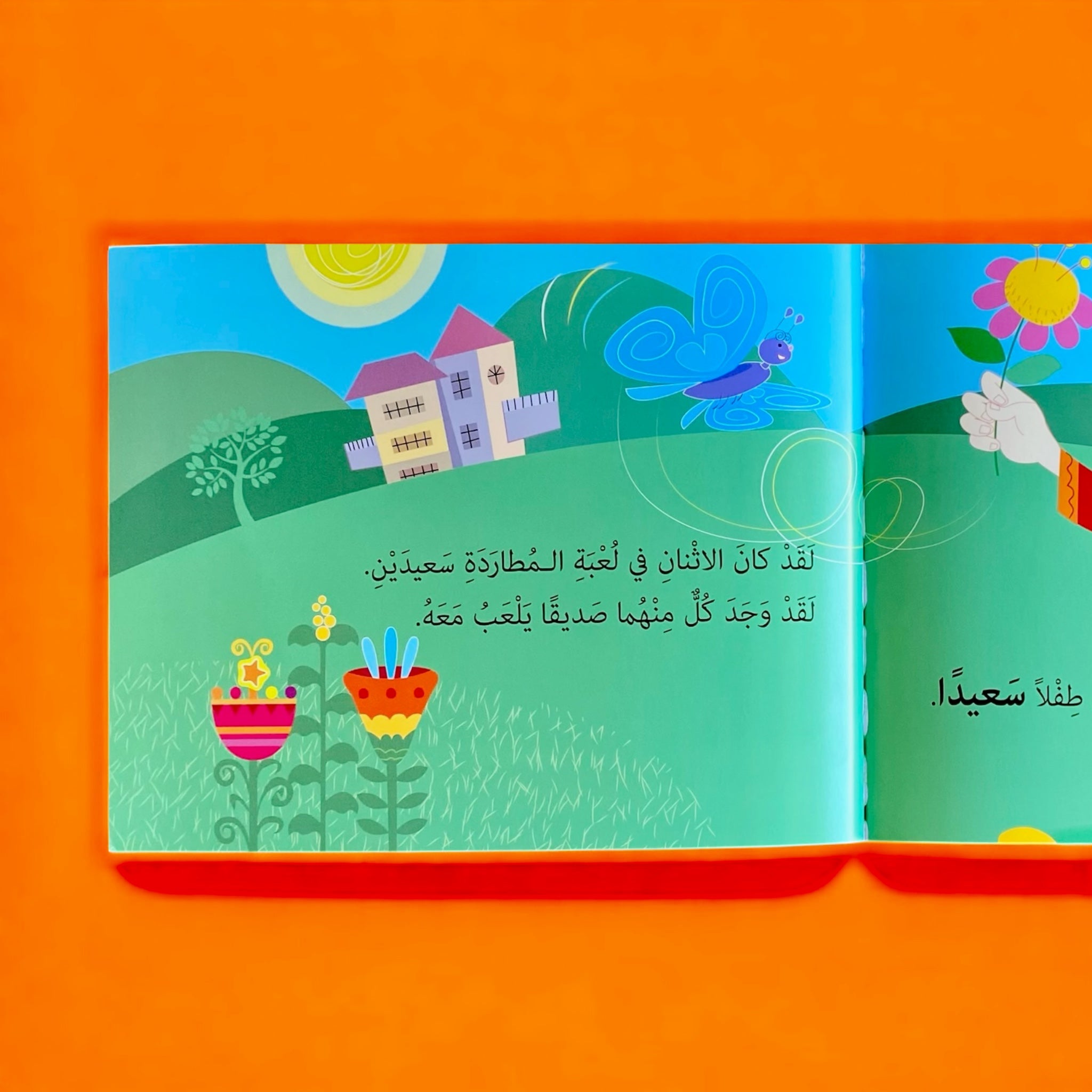 حكايات للمطالعة - سامر يهزم الضجر