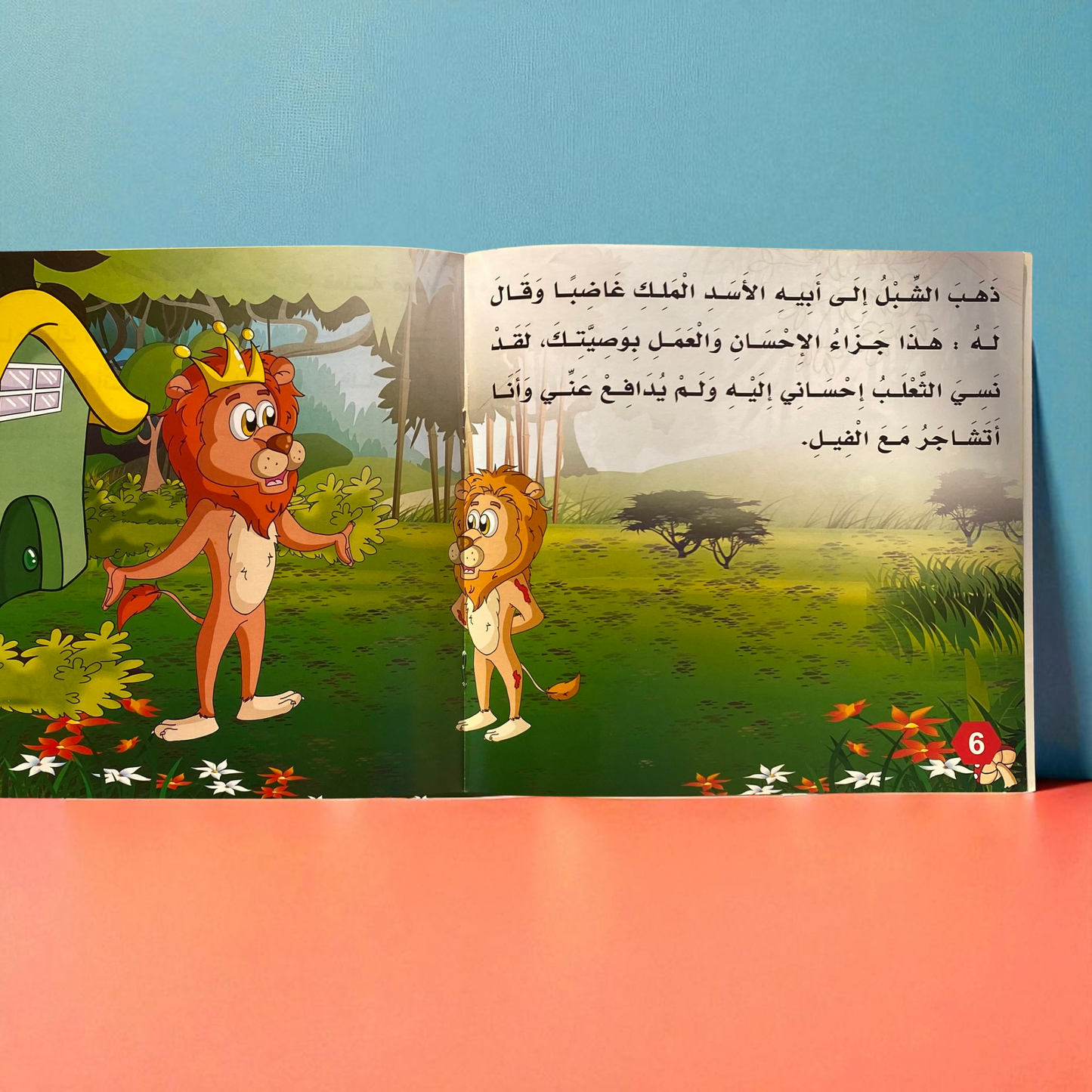 سلسلة حكايات الغابة للأطفال 12 قصة