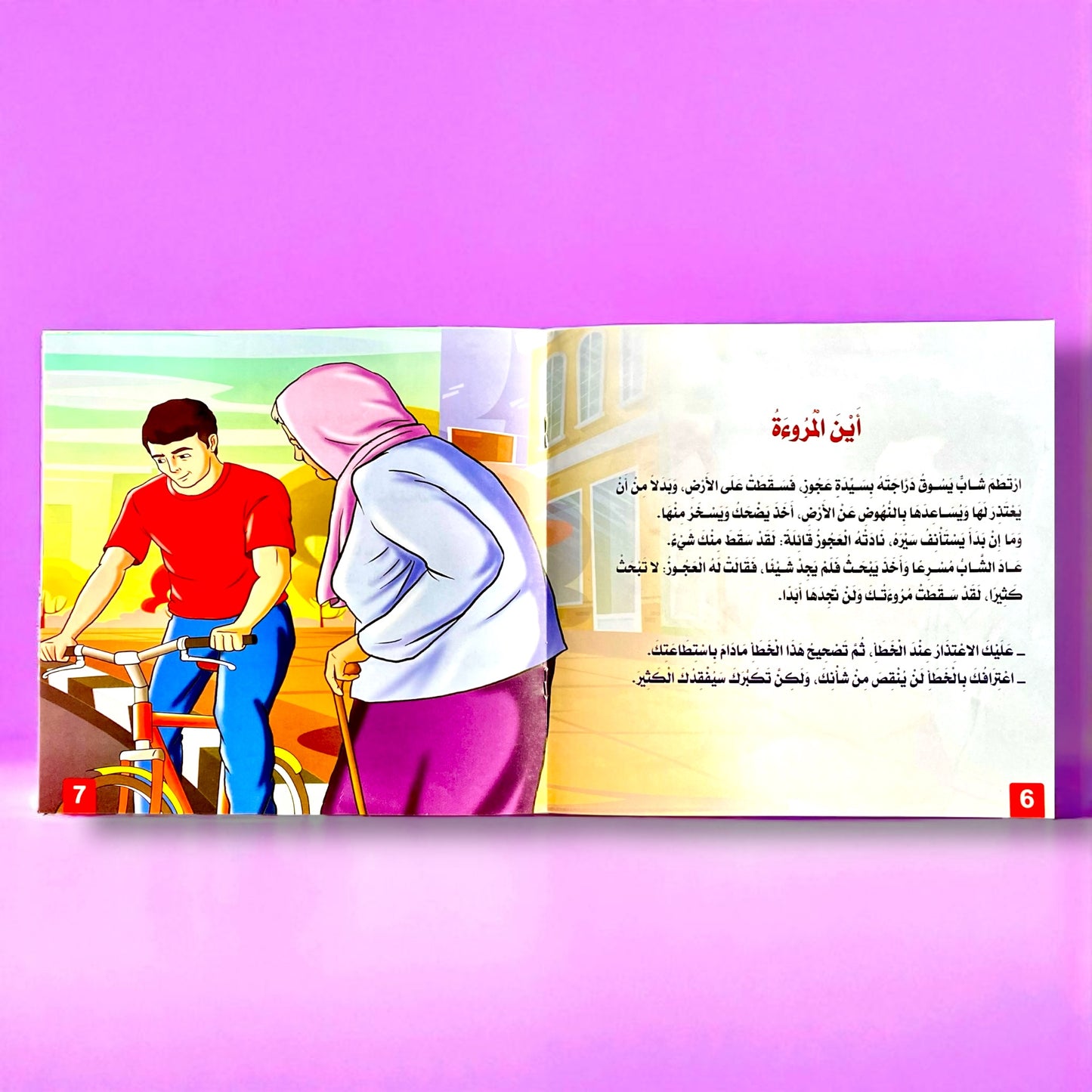 قصص التنمية البشرية للأطفال - ابدأ الآن