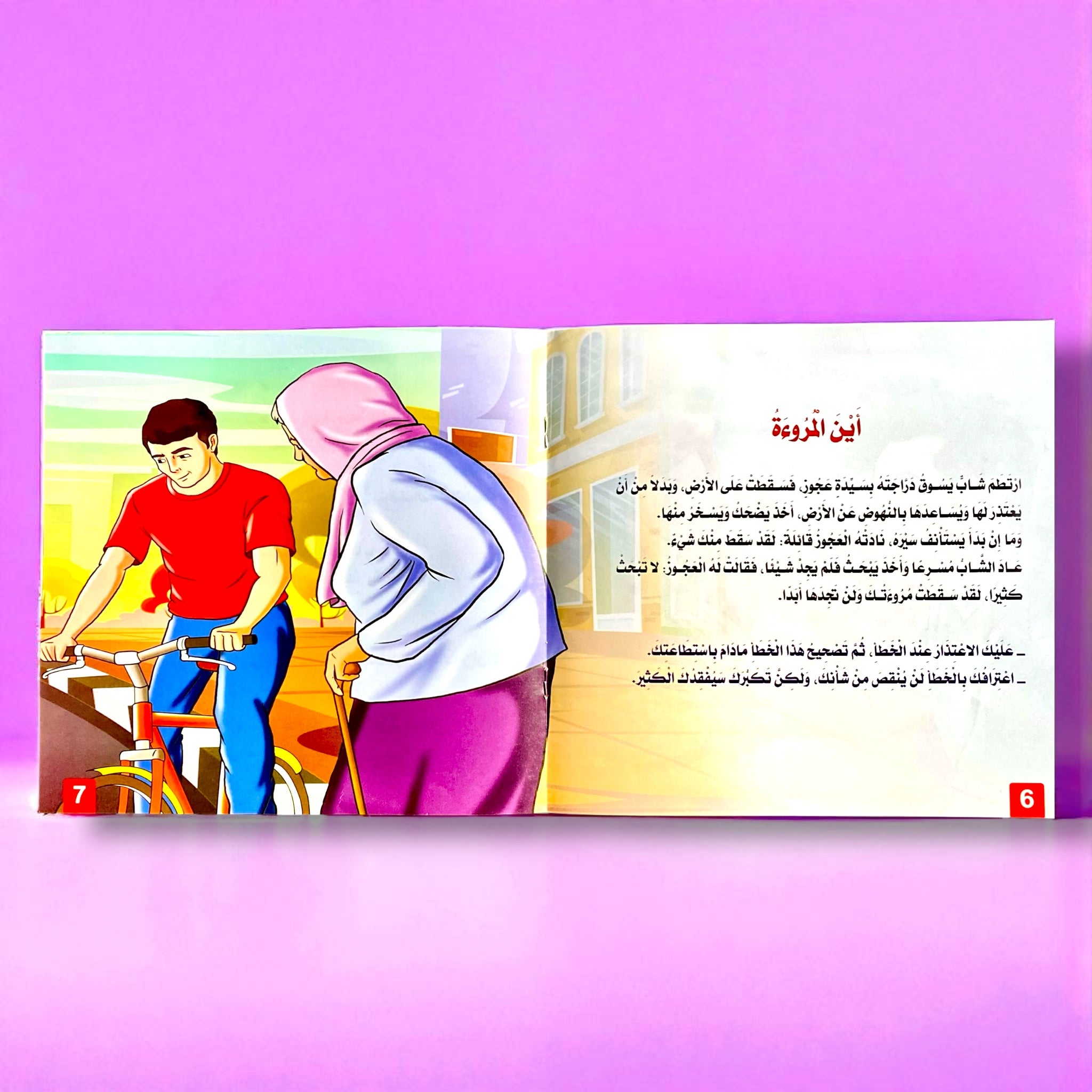 قصص التنمية البشرية للأطفال - ابدأ الآن