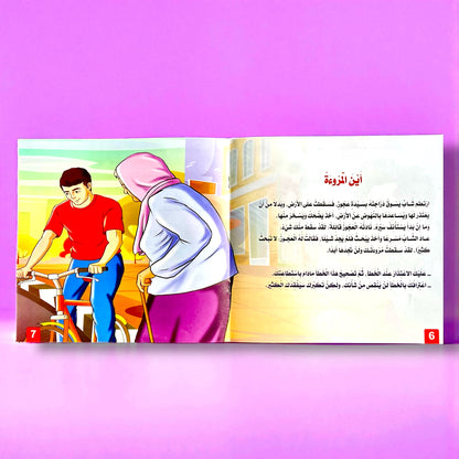 قصص التنمية البشرية للأطفال - ابدأ الآن