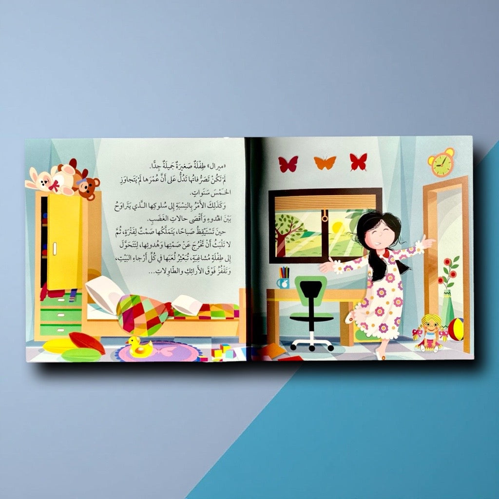 حكاية طفلة اسمها ميرال - للأطفال