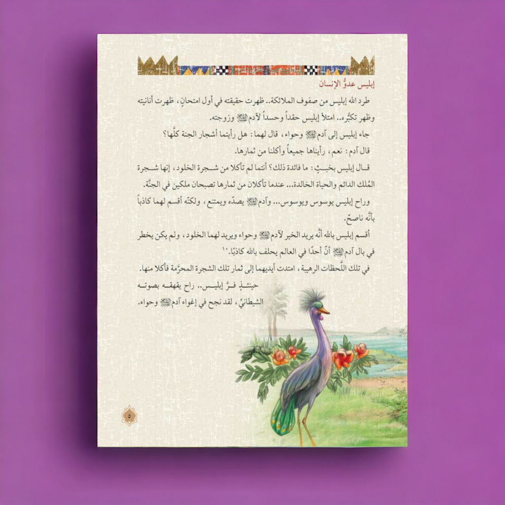 سلسة قصص الأنبياء للصغار والكبار 10 أجزاء