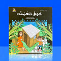 Book cover with illustration of two children and a small house on a blue background