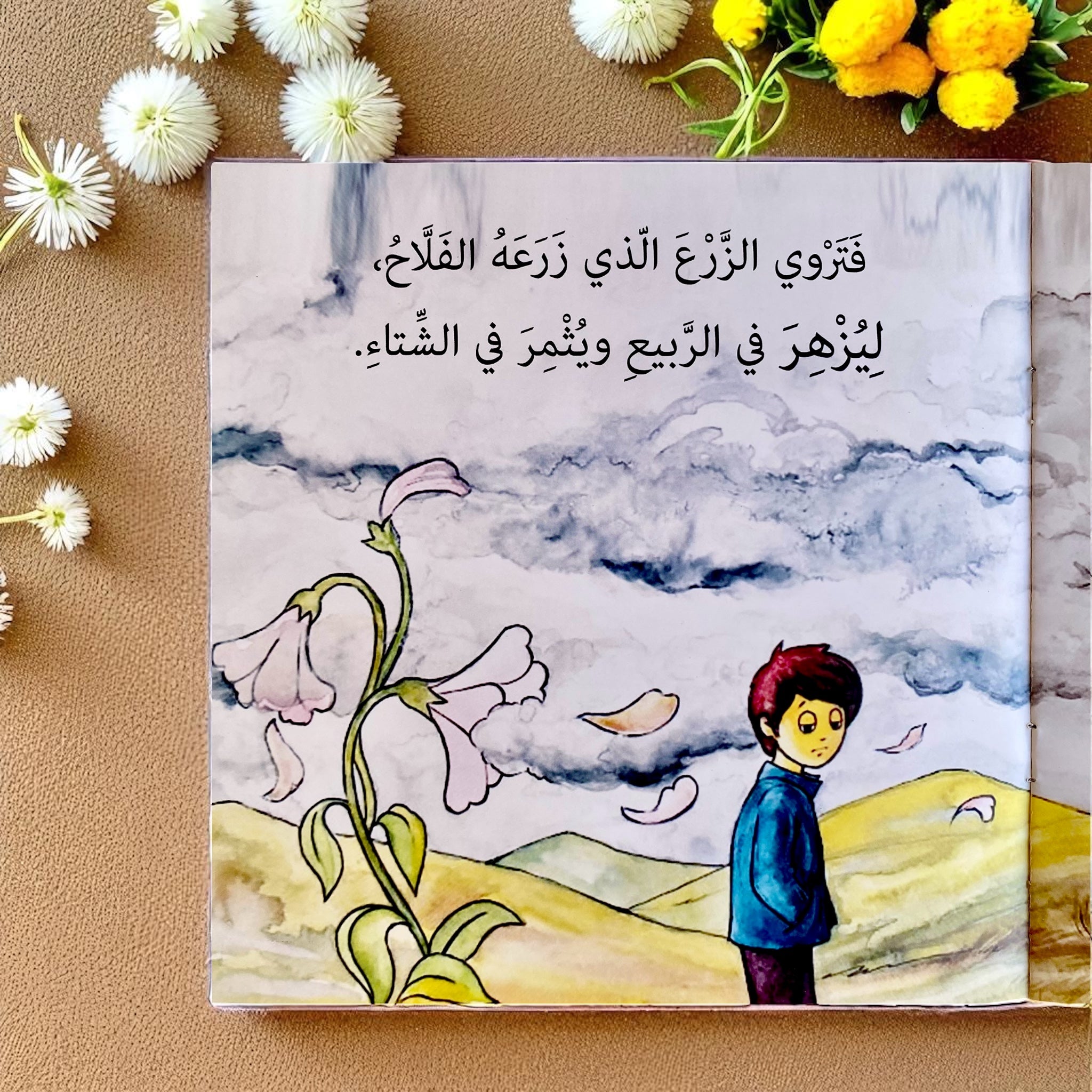 الفصول الأربعة - قصة للأطفال