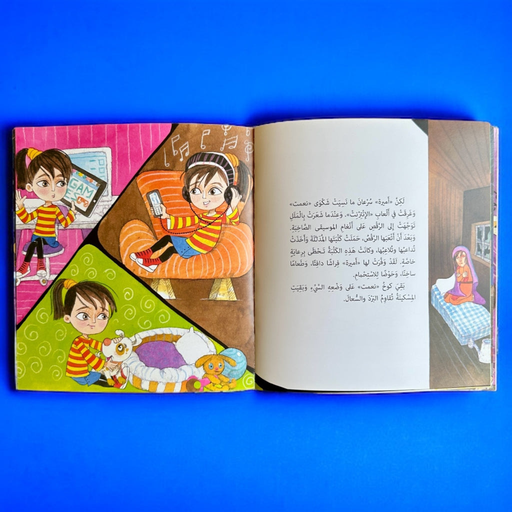 قصة كوخ نعمت - قصة تعليمية للأطفال