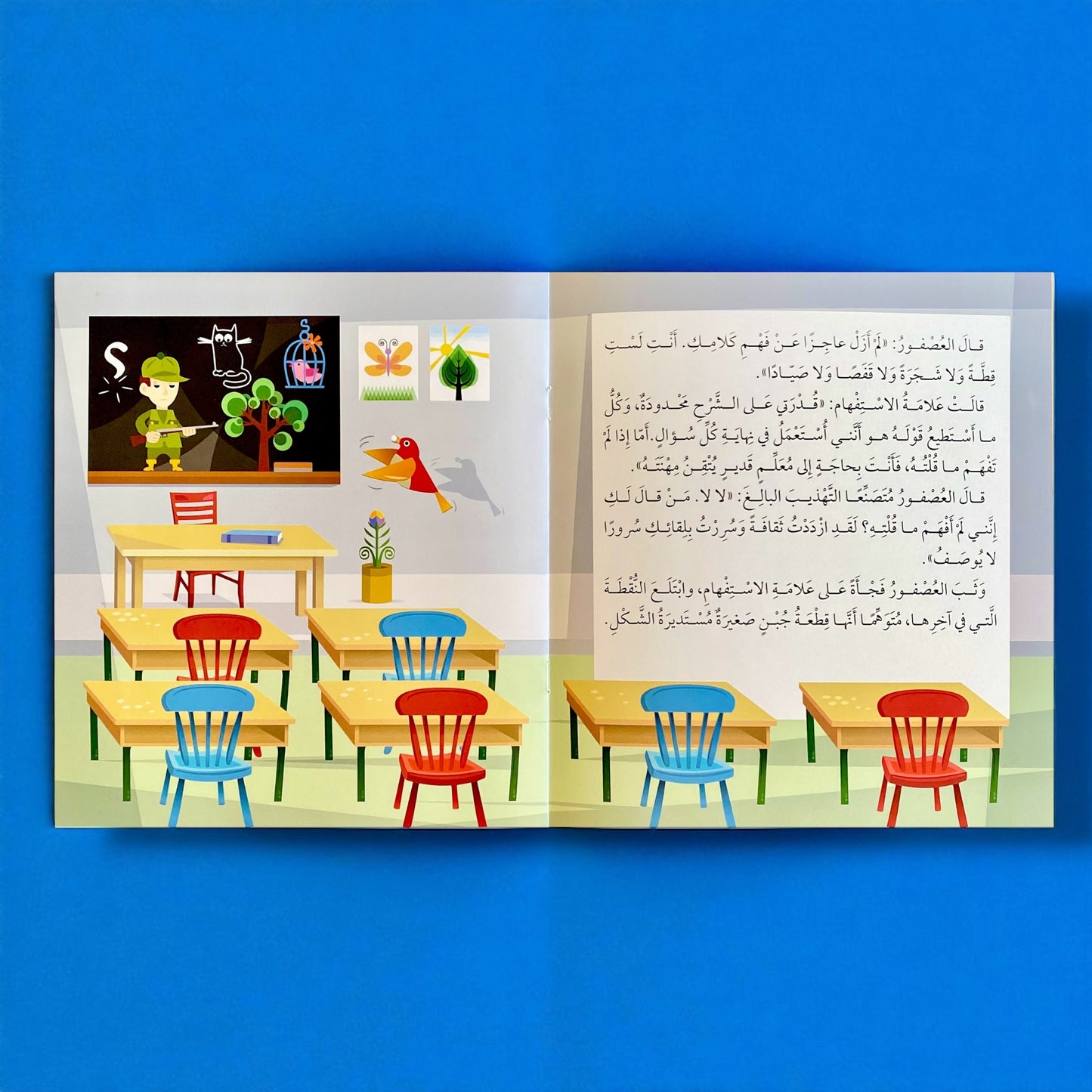 حكايات للمطالعة - عصفور في مدرسة