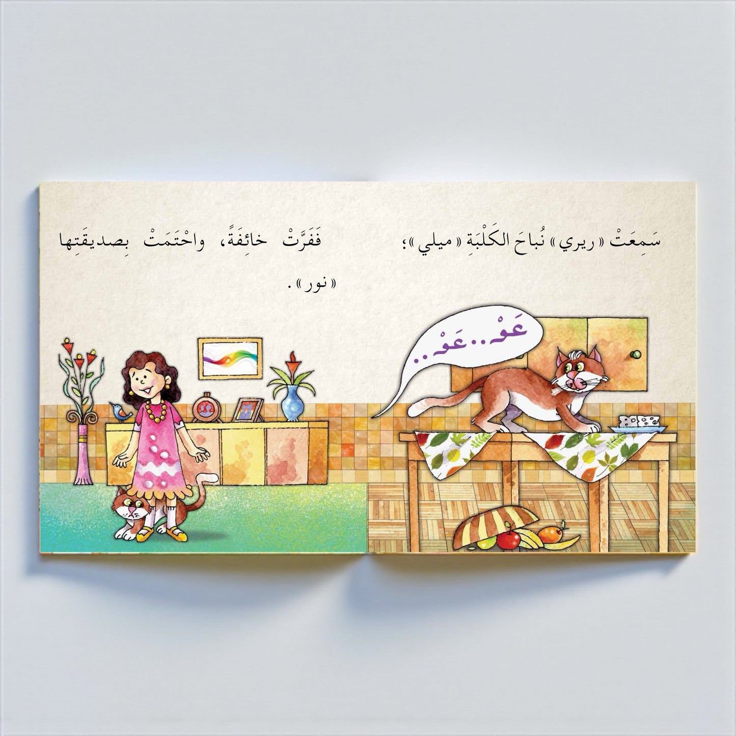 مَنْ أَكَلَ الجُبْنَةَ؟ - قصة تفاعلية للأطفال