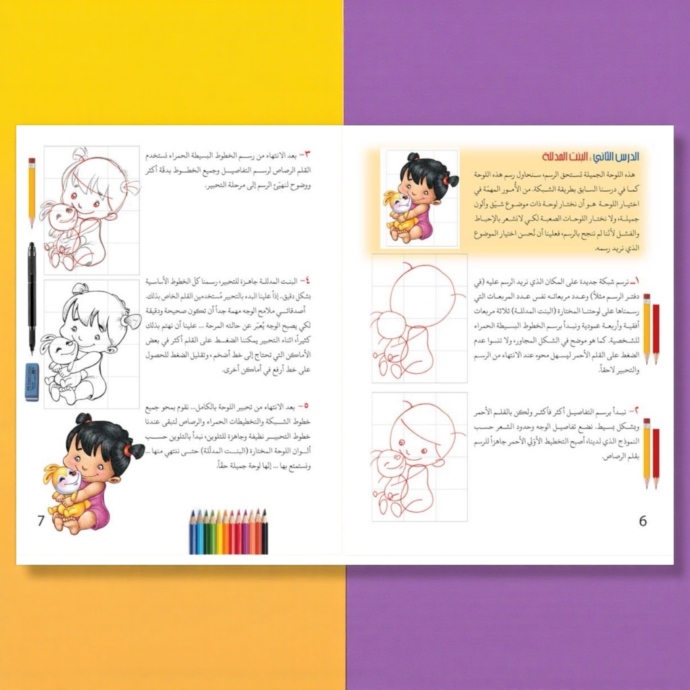 مجموعة تعلّم الرسم للأطفال – الإنسان والحيوانات