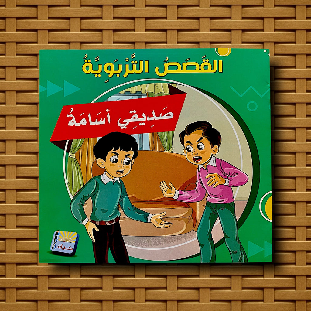 سلسلة القصص التربوية للأطفال 6 كتب