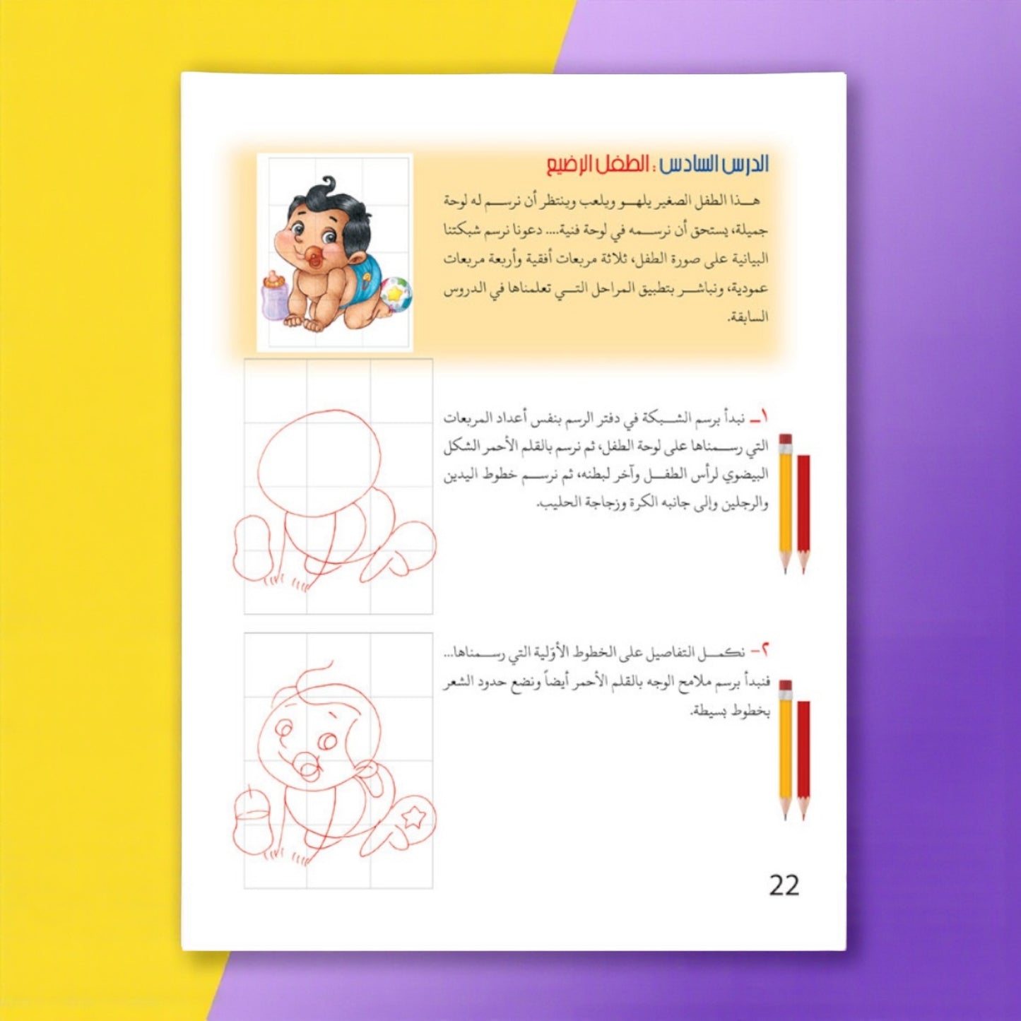 مجموعة تعلّم الرسم للأطفال – الإنسان والحيوانات