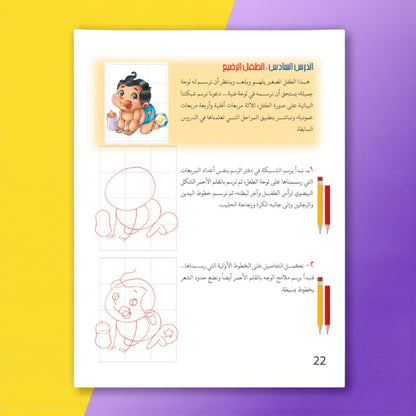 مجموعة تعلّم الرسم للأطفال – الإنسان والحيوانات