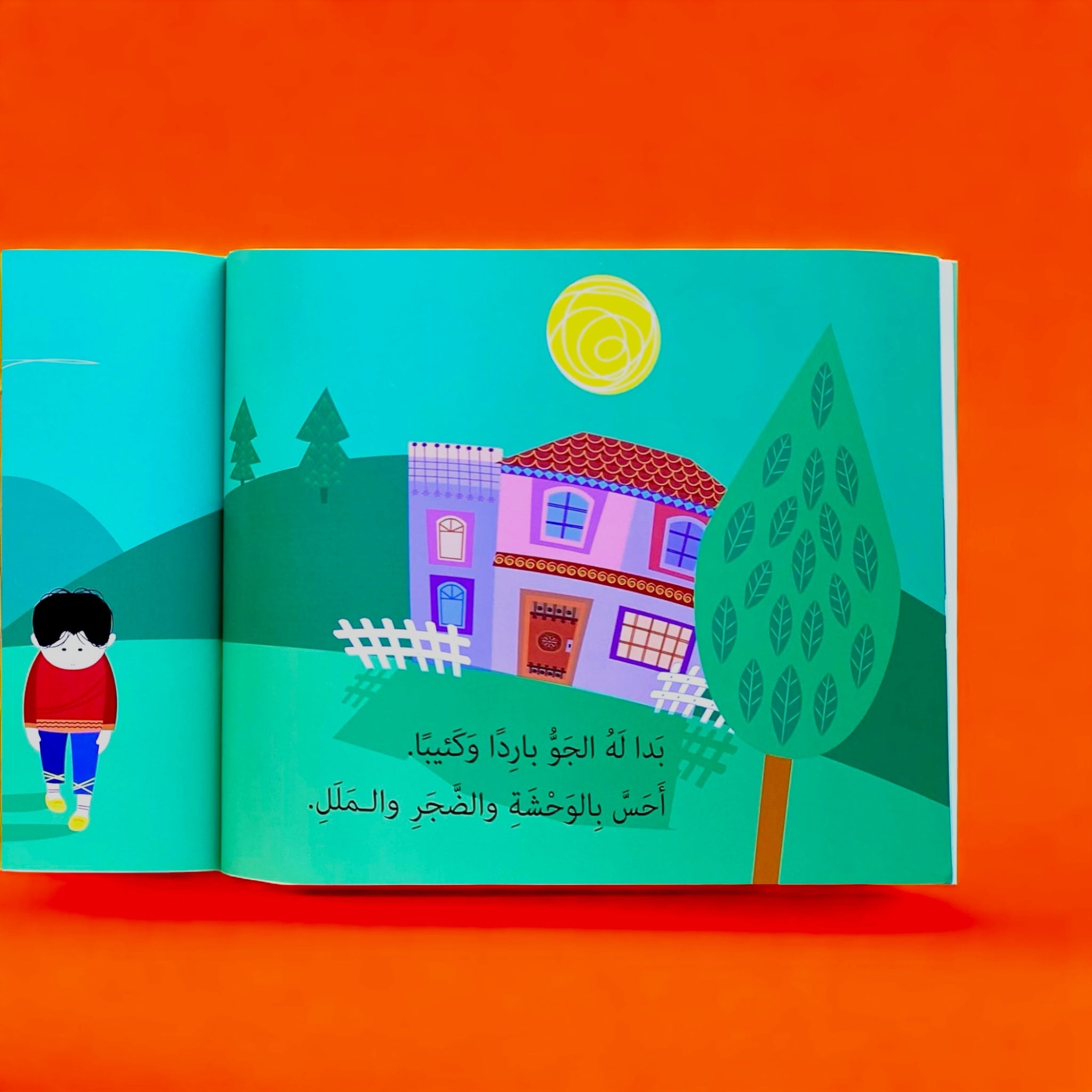 حكايات للمطالعة - سامر يهزم الضجر