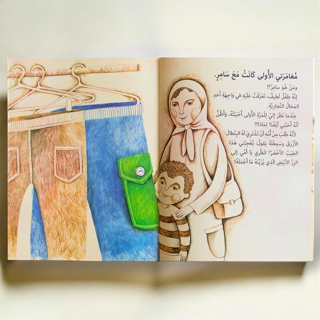 Open book with illustrations of a woman and child, a green bag, and clothing items on a white background.