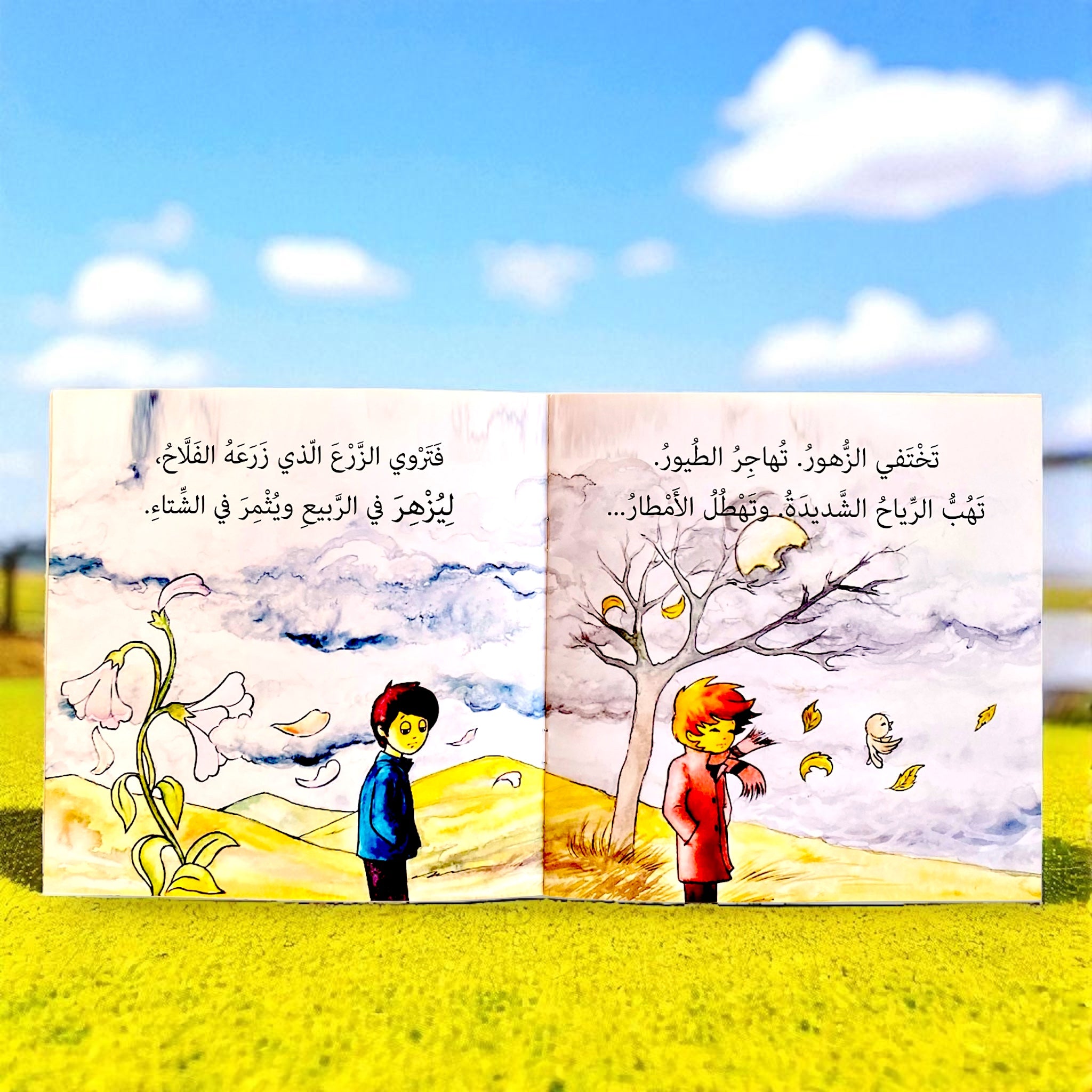 الفصول الأربعة - قصة للأطفال