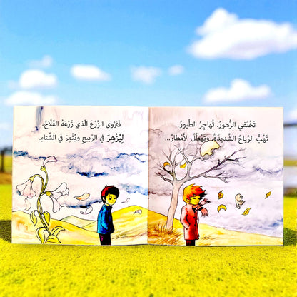 الفصول الأربعة - قصة للأطفال