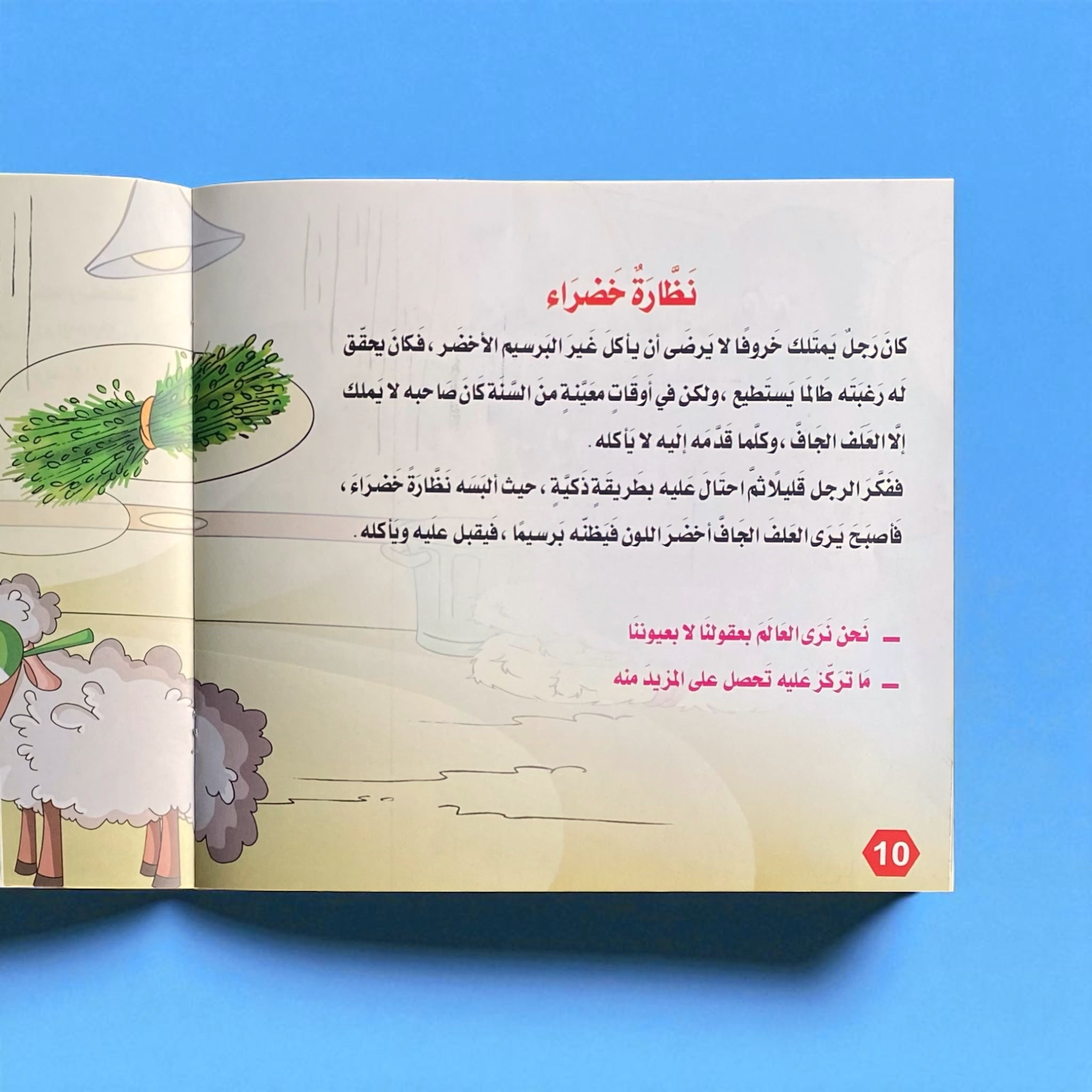 قصص التنمية البشرية للأطفال - بستان السعادة