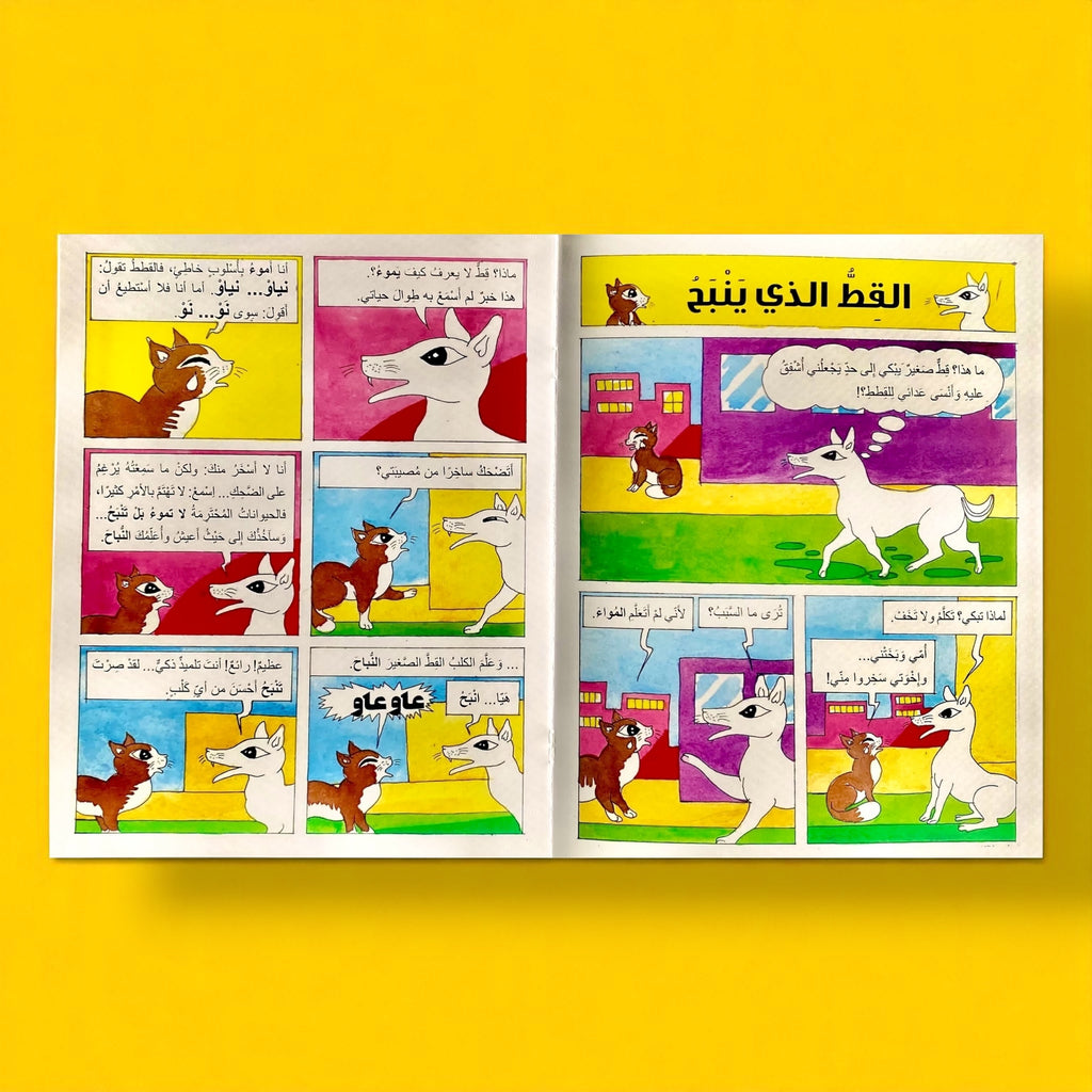 قصص مصورة كوميكس 3 قصص في كتاب واحد