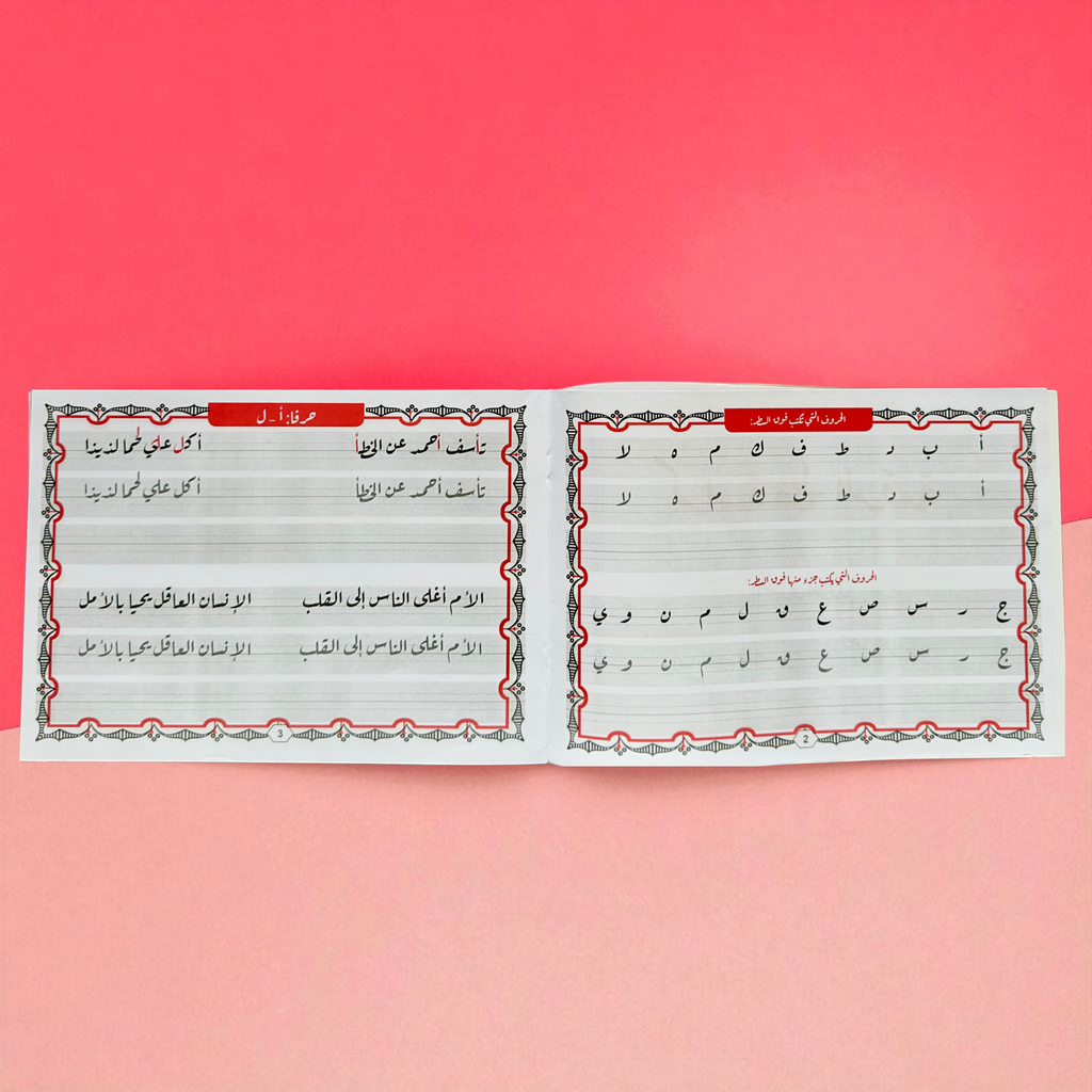 مجموعة كتب تحسين الخط للأطفال - النسخ والرقعة (4 كتب)