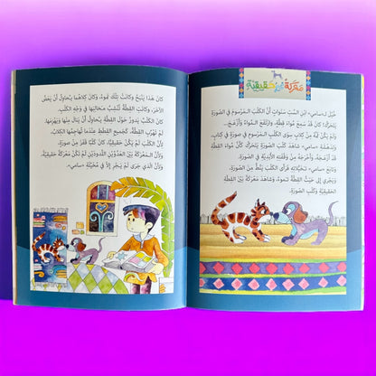 حكايات للمطالعة 1 - 11 حكاية تعليمية