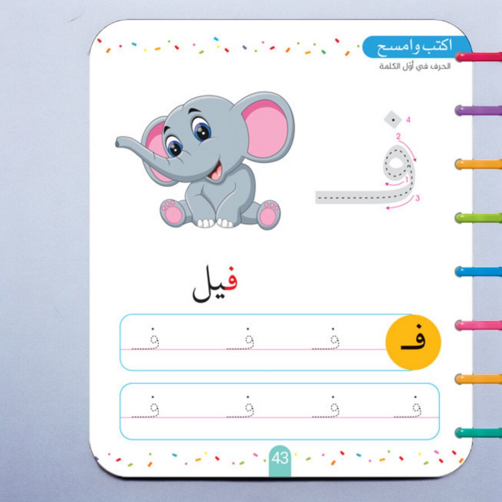 تتبّع النقط … اكتب وامسح الحروف