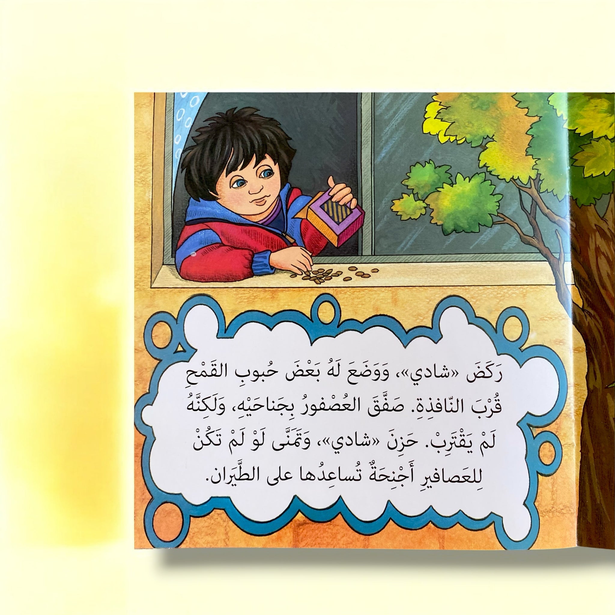 شادي والعصفور - قصة للأطفال