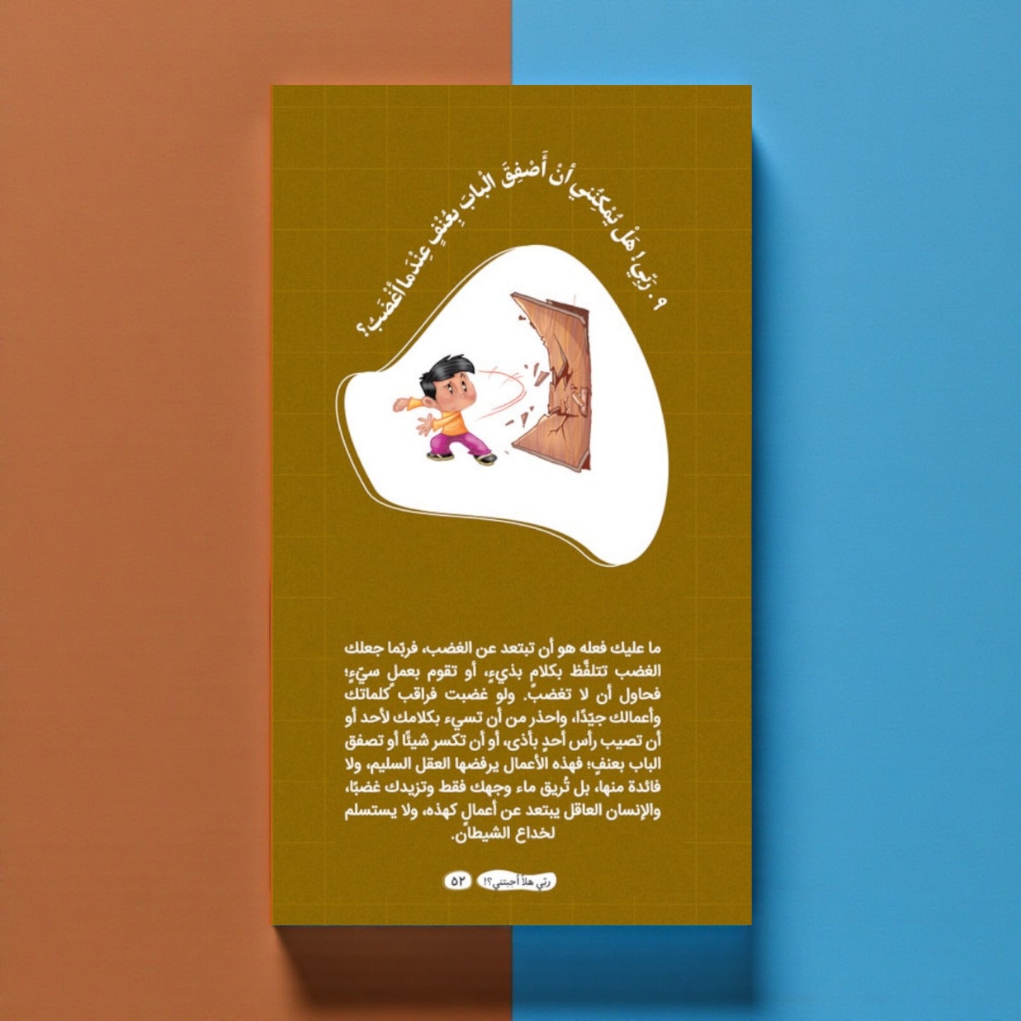 عرض سلسلة «ربي هلا… أجبتني؟» — أسئلة وأجوبة مبسّطة للأطفال (الجزء 1 و2)