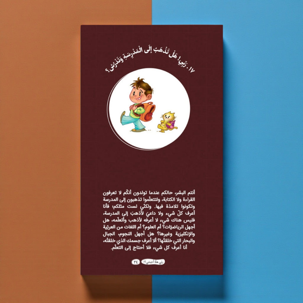 عرض سلسلة «ربي هلا… أجبتني؟» — أسئلة وأجوبة مبسّطة للأطفال (الجزء 1 و2)