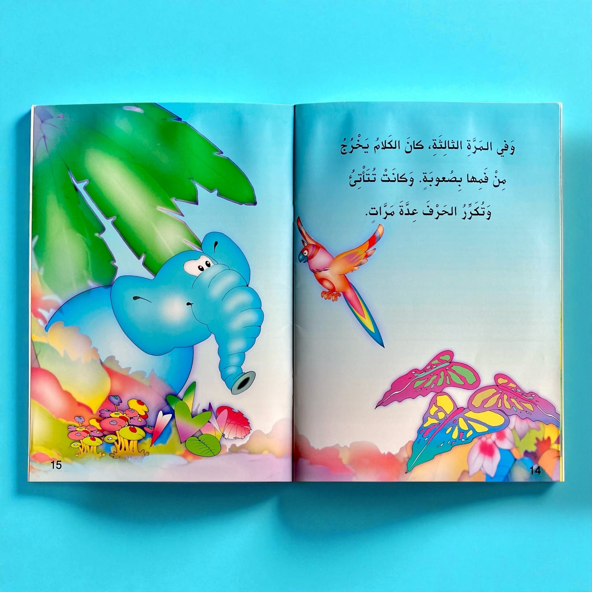 الفيل والببغاء – من سلسلة حكايات المطالعة للأطفال