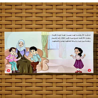 سلسلة القصص التربوية للأطفال 6 كتب