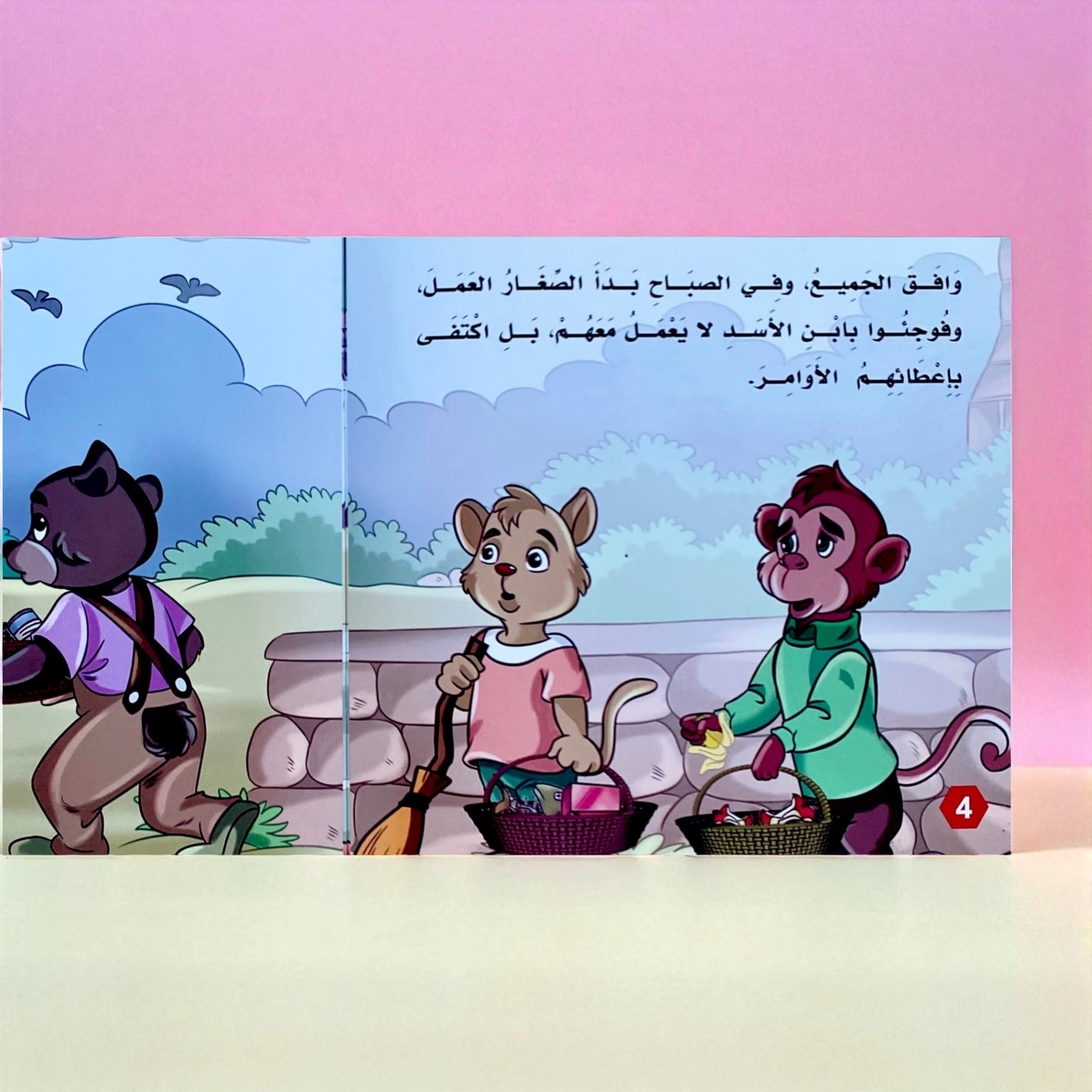 سلسلة بناء الشخصية للأطفال المستوى 3