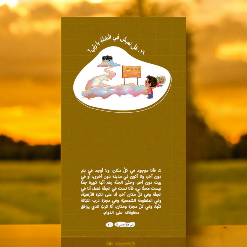 ربي هلّا أجبتني؟! (الجزء الأول)