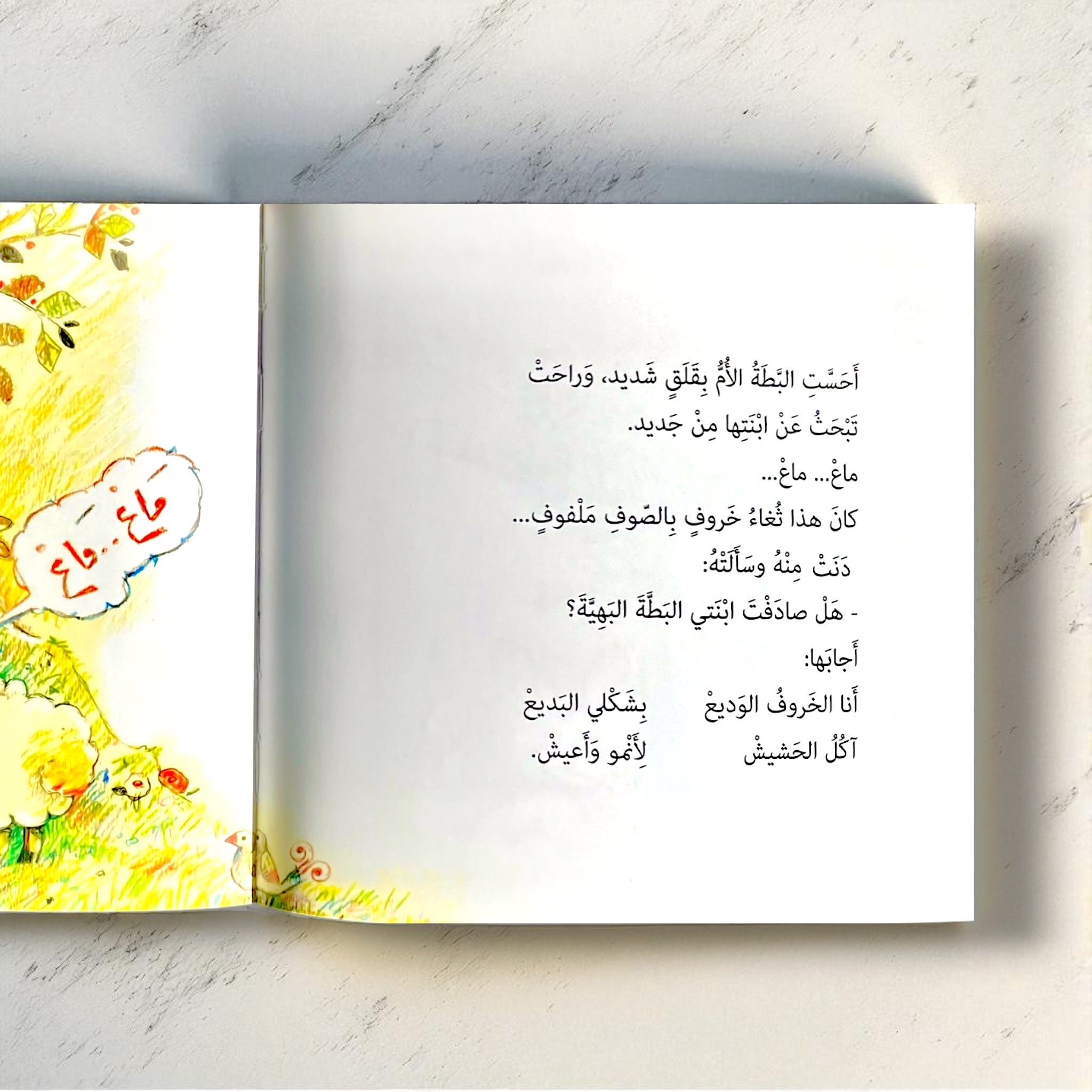 حكاية البطة الضائعة والذئاب الجائعة للأطفال