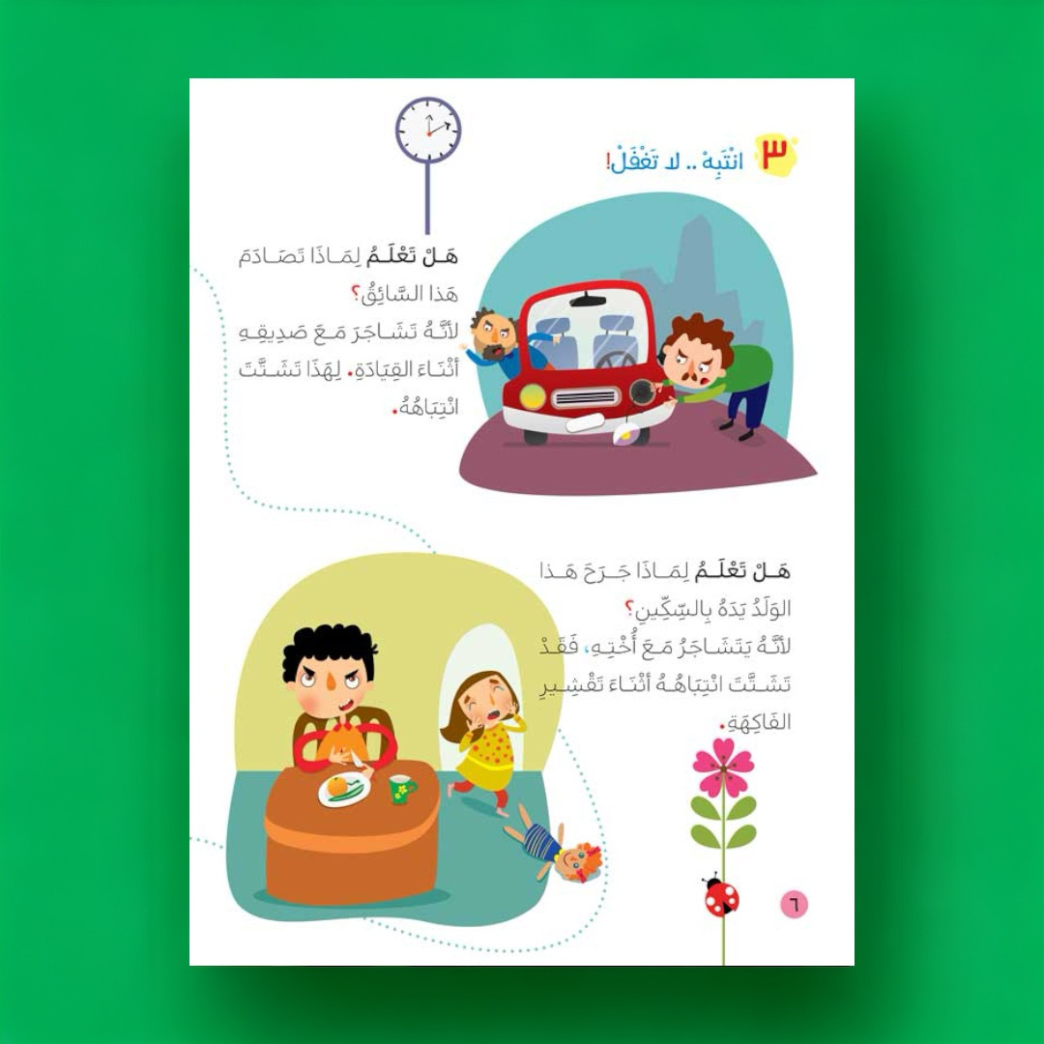 لا أحبّ الغضب