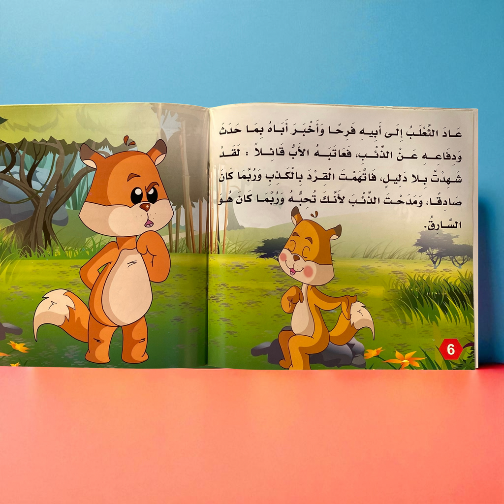 سلسلة حكايات الغابة للأطفال 12 قصة