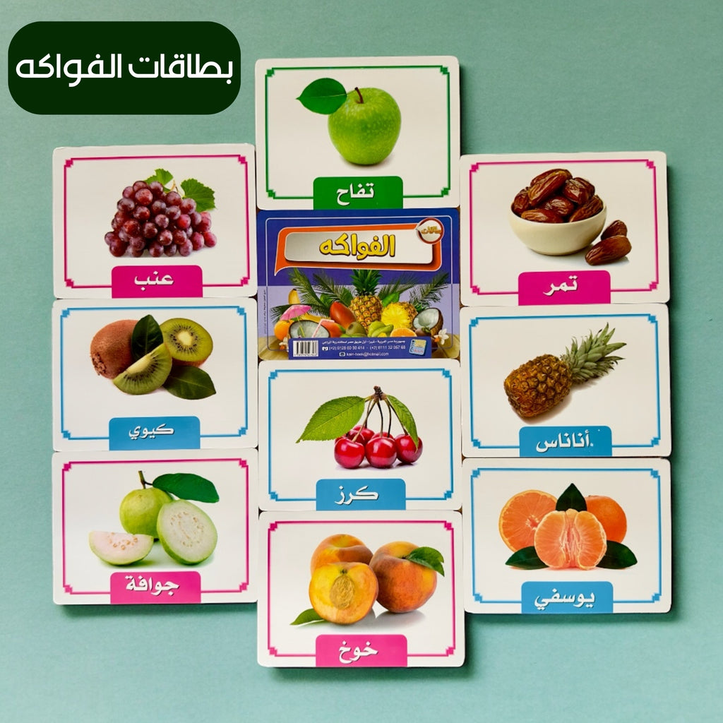 بطاقات الفواكه للأطفال
