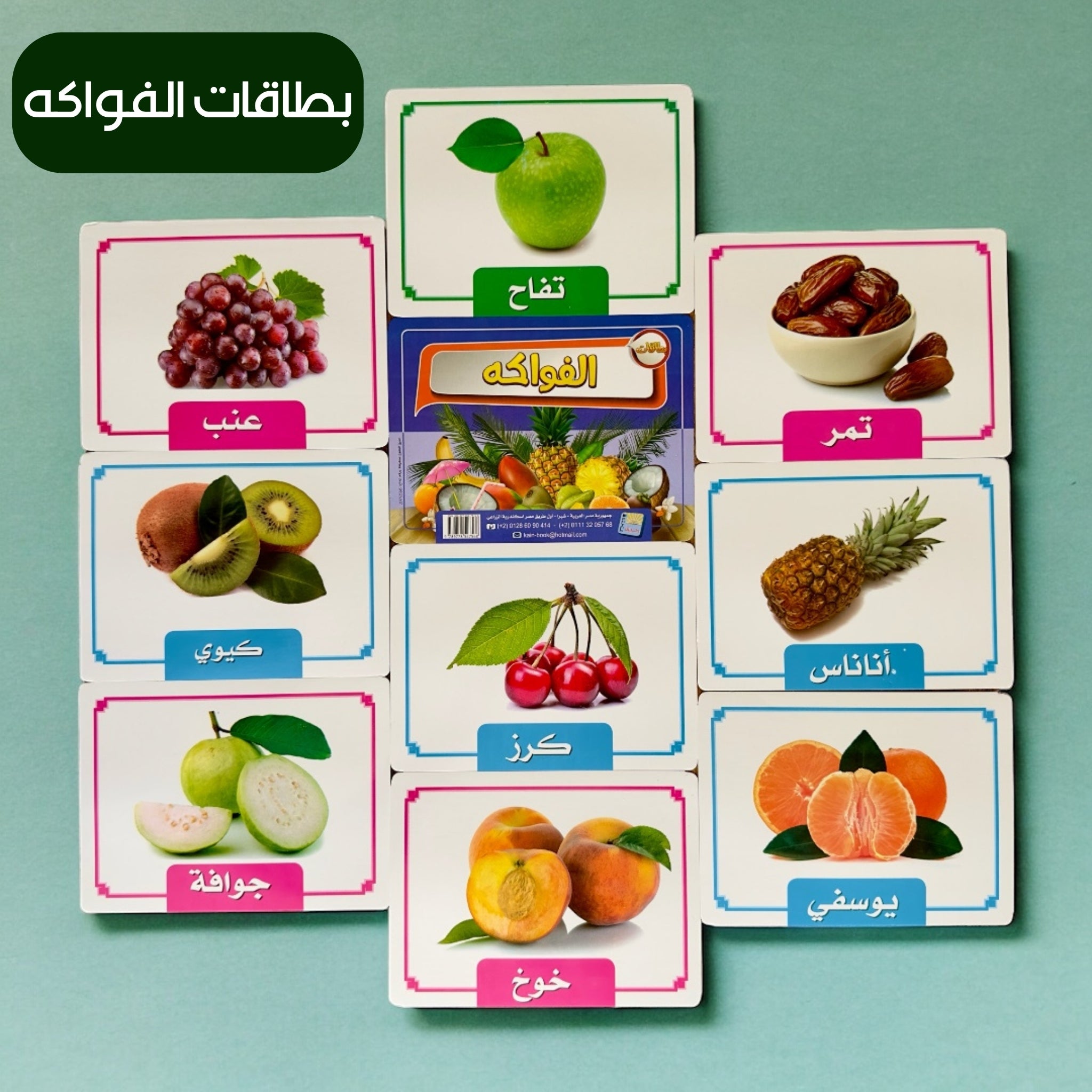 بطاقات الفواكه للأطفال