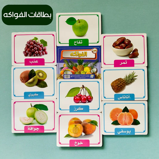 بطاقات الفواكه للأطفال