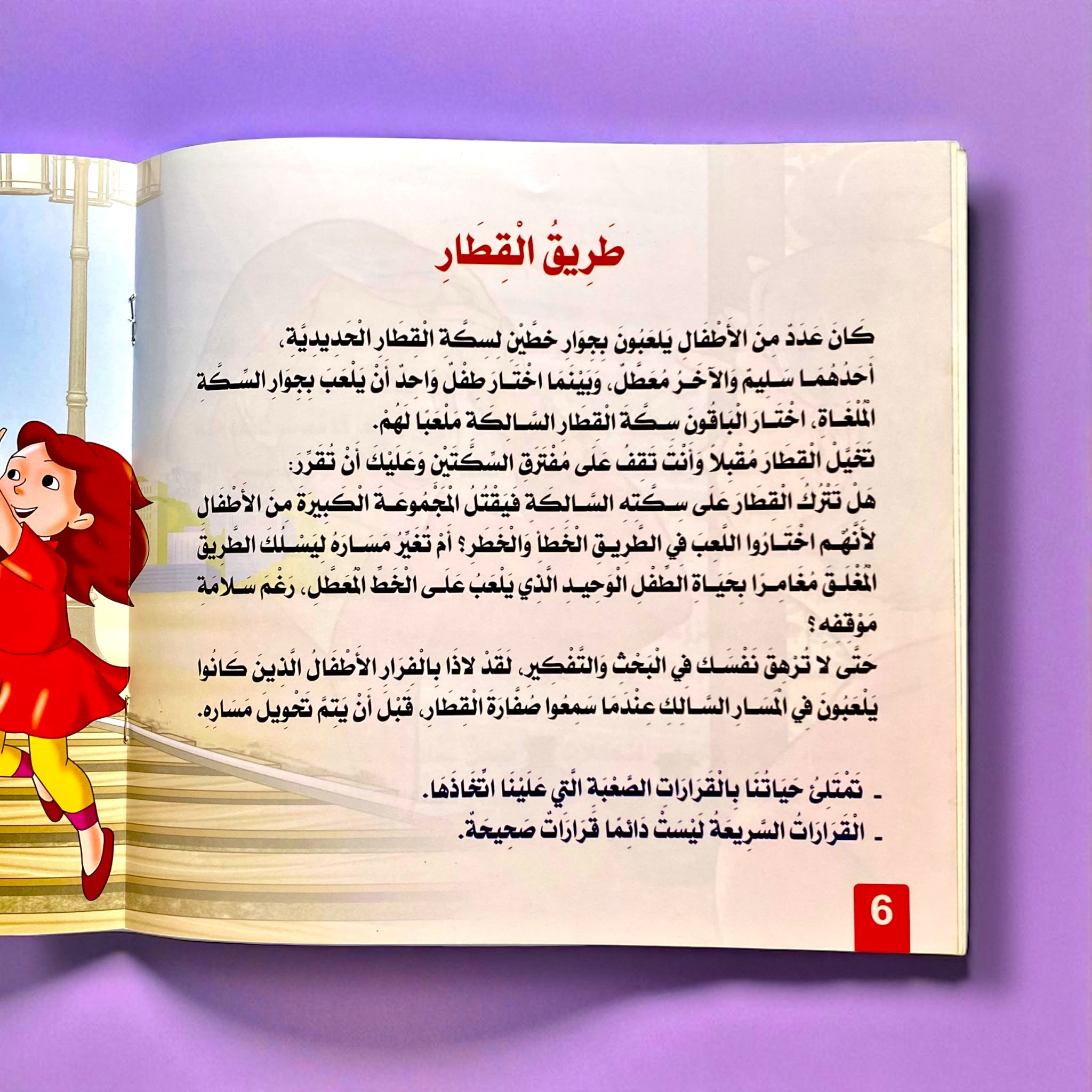 قصص التنمية البشرية للأطفال - ابدأ الآن